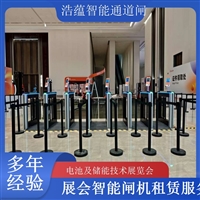 天津河南大型电池技术展会闸机出租 人脸识别门禁系统一站式服务浩蕴智能通道闸闸机租赁广西大型能源展会闸机租赁 适合电池储能产业交流活动浩蕴智能通道闸四川大型电池储能展闸机租赁 可搭配票务系统一体化使用浩蕴智能通道闸