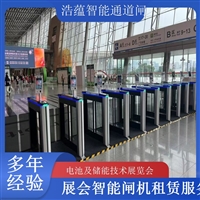 上海河南大型电池技术展会闸机出租 人脸识别门禁系统一站式服务浩蕴智能通道闸蔬菜科技展闸机租赁服务广西大型能源展会闸机租赁 适合电池储能产业交流活动浩蕴智能通道闸四川展会专用摆闸翼闸租赁 适合电池及储能技术展览会浩蕴智能通道闸