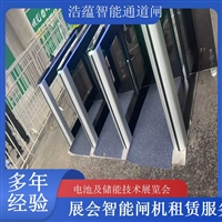 天津河南大型电池技术展会闸机出租 人脸识别门禁系统一站式服务浩蕴智能通道闸农业科技博览会闸机租赁广西大型能源展会闸机租赁 适合电池储能产业交流活动浩蕴智能通道闸四川大型电池储能展闸机租赁 可搭配票务系统一体化使用浩蕴智能通道闸