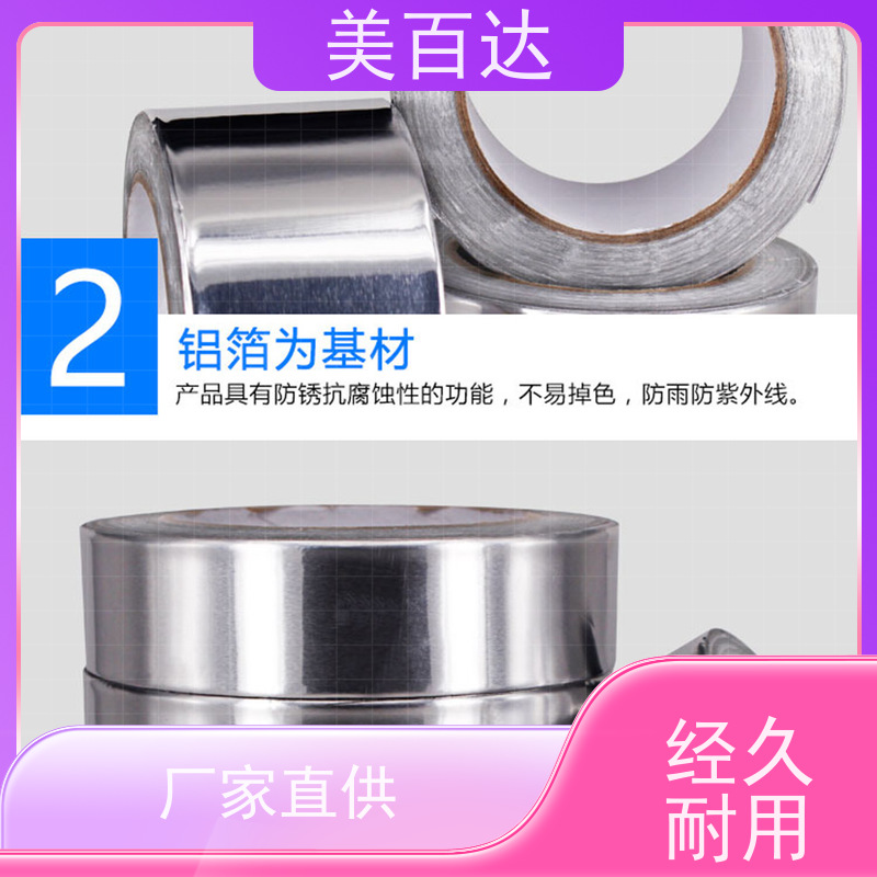 meibaida 高粘性 铝箔胶带 冰箱蒸发器固定 生产厂家