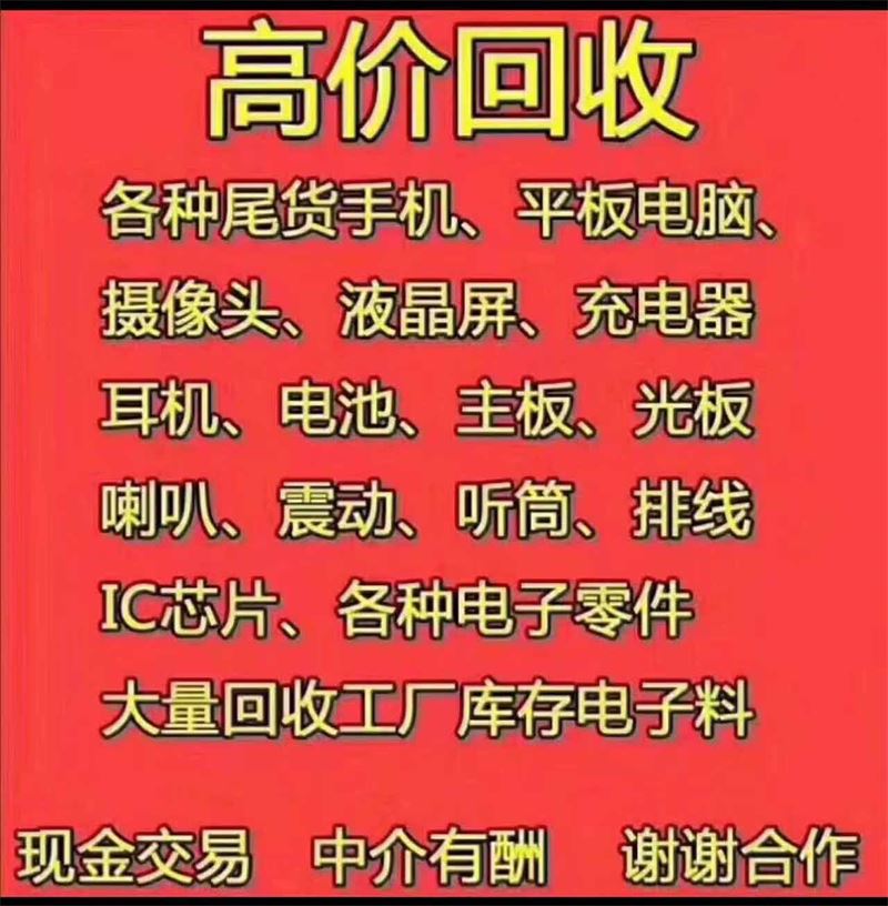 重庆回收字库CPU价目表 高价回收