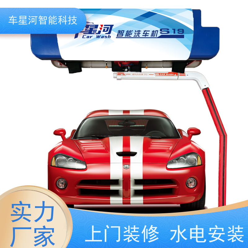 车星河 自动洗车机商用24小时 出口贸易送货到港 严选原材 品质放心