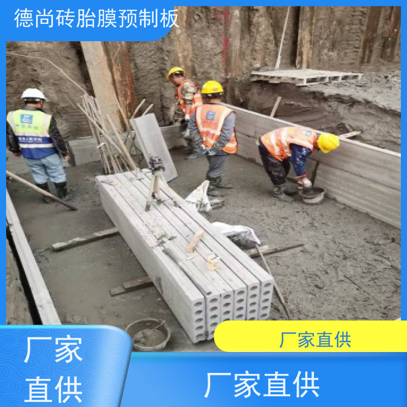 德尚 筏板 pc砖胎膜 高强度抗裂 适配多场景施工 防水耐磨不易变形