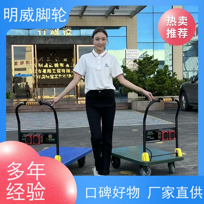 明威mw 105X65CM 电动平板手推车 承重400kg 品牌