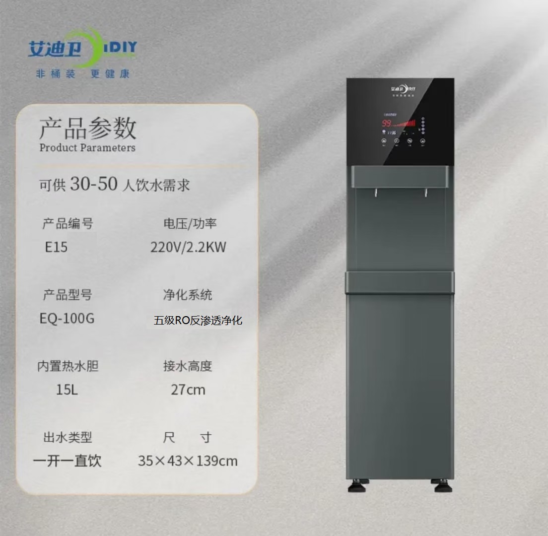 艾迪卫商用直饮机租赁E15