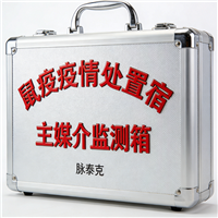 鼠疫监测采样工具箱