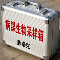订制生物样品采样工具箱