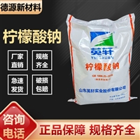 英轩柠檬酸钠 食品级洗涤除垢剂 枸橼酸钠 抗凝剂 合肥直发 德源