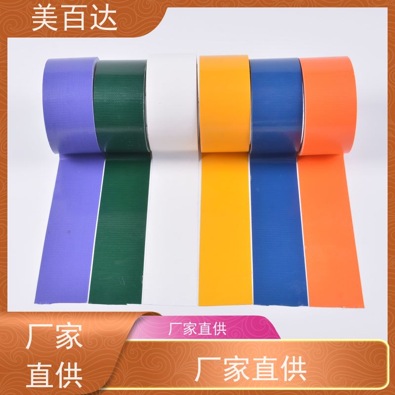 易撕易用 彩色地毯胶带无残留 工业制造 建筑工程专用 meibaida