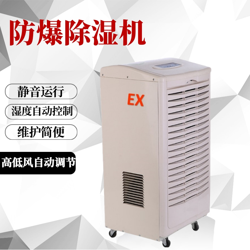 中重智能科技厂家出售BCF 移动式防爆除湿机 货源充足