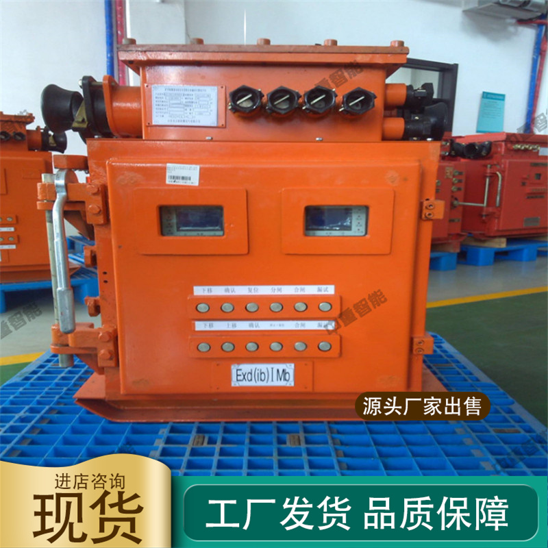煤安认证QJGZ-50/10矿用隔爆兼本质安全型高压真空电磁起动器
