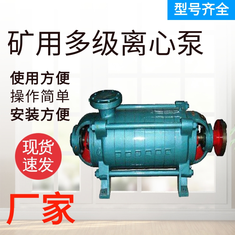 中重智能科技MD型矿用耐磨多级离心泵 定金发货