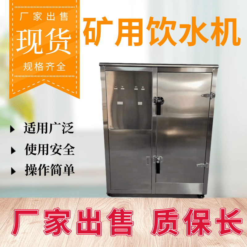 性能稳定 库存充足YBHZD6-3.0/127F矿用防爆热饭饮水机