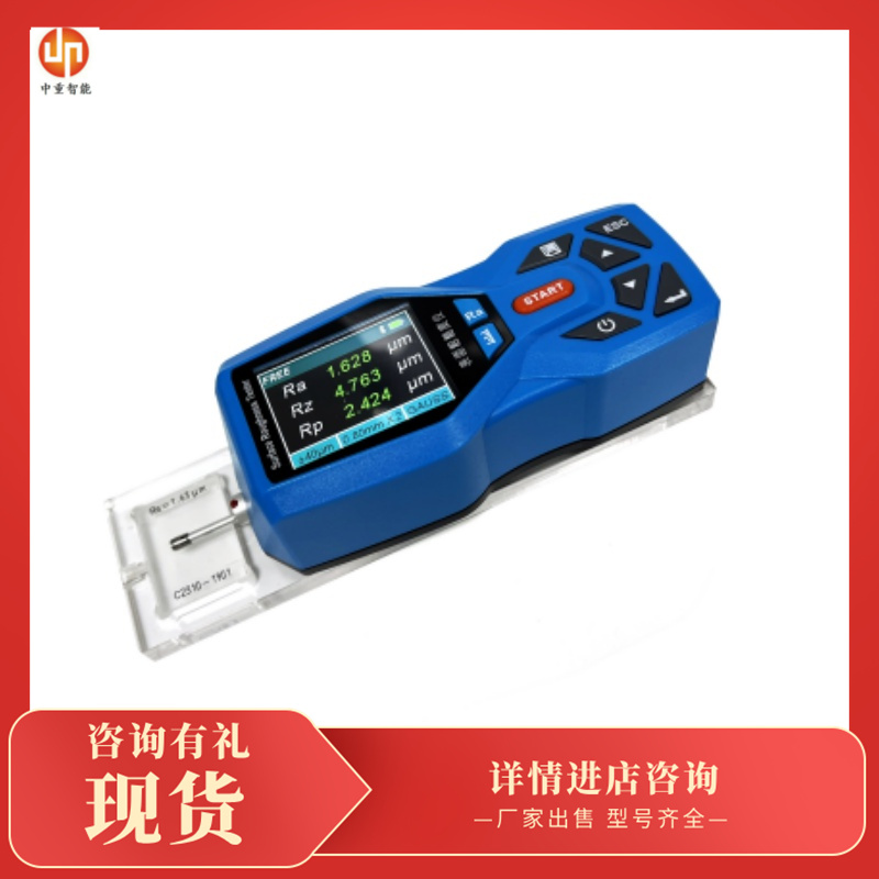 性能稳定 库存充足矿用表面粗糙度仪 中重智能科技