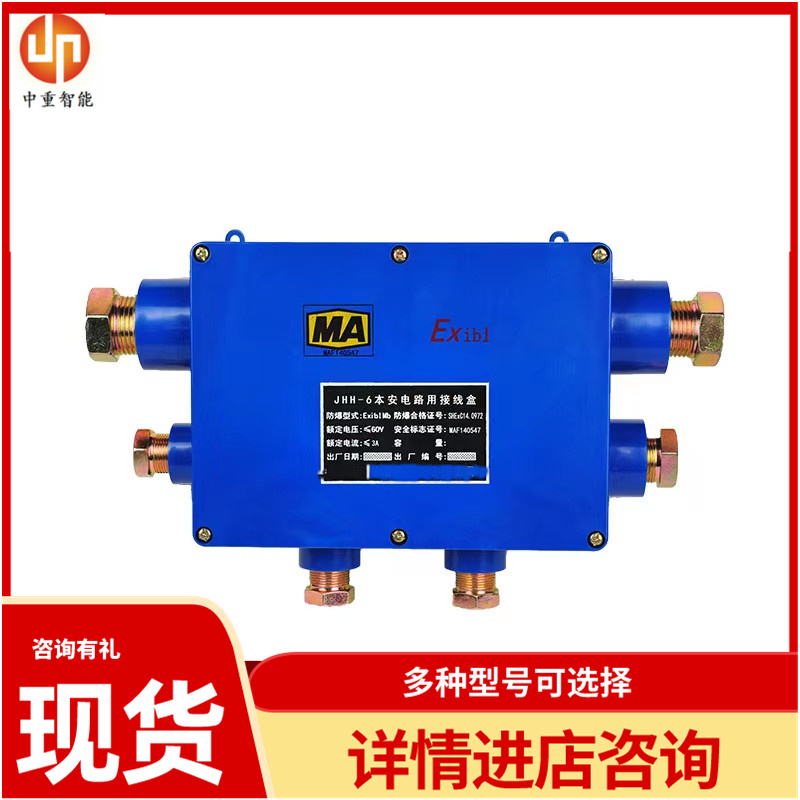 中重智能科技FHG6矿用光纤电缆接线盒 货源充足