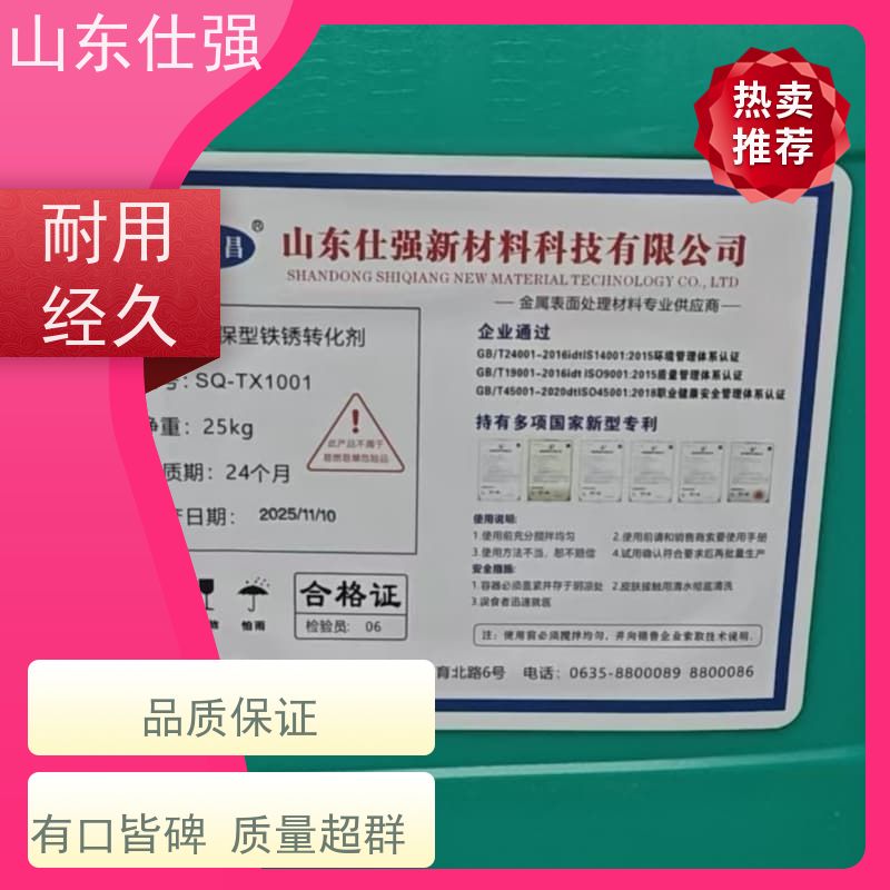 山东仕强 螺纹钢除锈剂 质优价廉