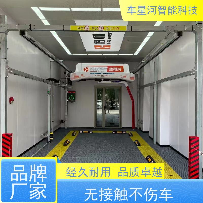 车星河 商用自动洗车机 全方位冲洗360度旋转 双电脑 双PLC 不锈钢机身