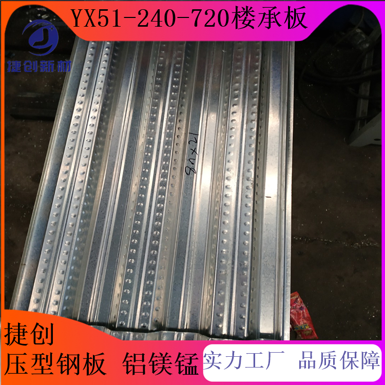 YXB51-240-720-0.9mm承重钢板