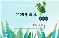 海东2026国家人社部化学化验员职业技能等级证书怎么考等考证指南