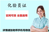 定西2026国家人社部化验员资格证怎么考报考条件和时间等考证指南