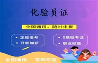 嘉峪关2026国家人社局食品化学检验员证书怎么考报考条件考证指南