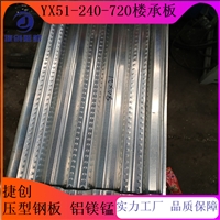 YXB51-240-720-0.9mm承重钢板