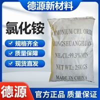 99.3%氯化铵 国标GB/T 2946-2018 金属焊接 电镀 鞣革 氮肥 