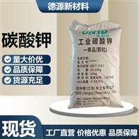 碳酸钾 工业级甲碱 白色粉末状 99%含量 优利德 玻璃印染用 国标