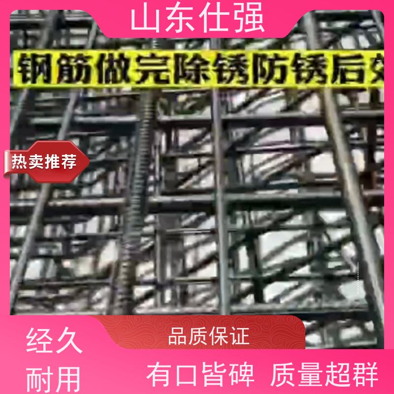 山东仕强 螺纹钢除锈剂 海量库存