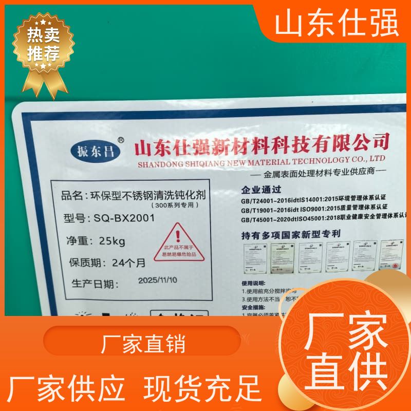 仕强厂家 无铬钝化剂 价格公道