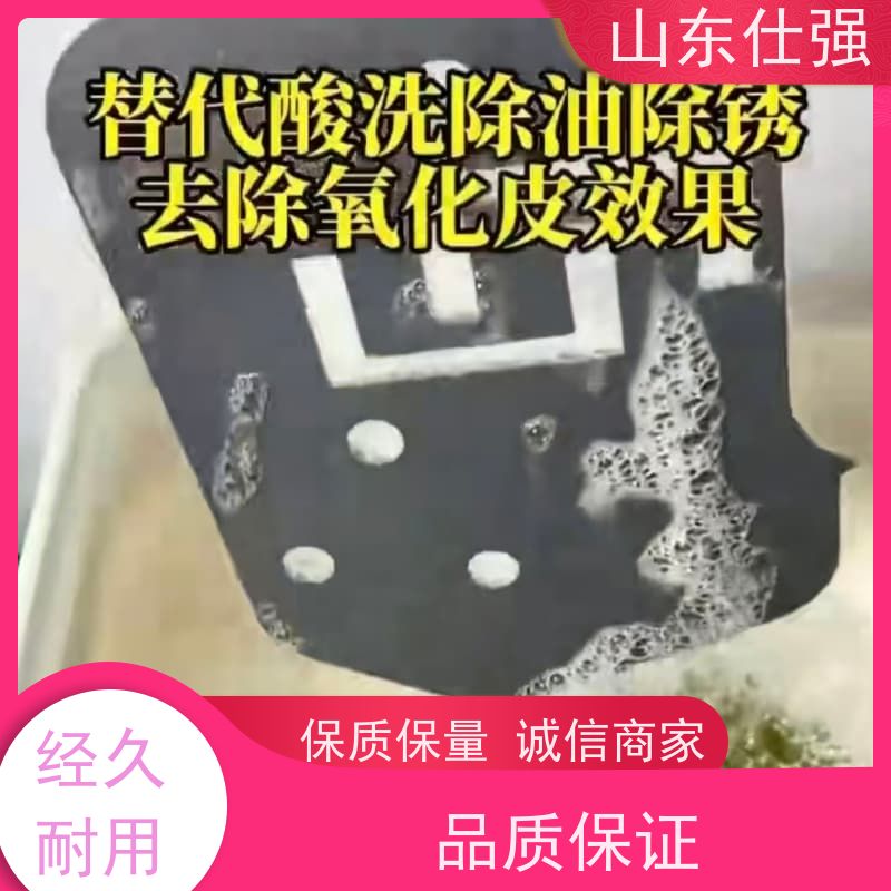 仕强环保 浸锌液 质量保证