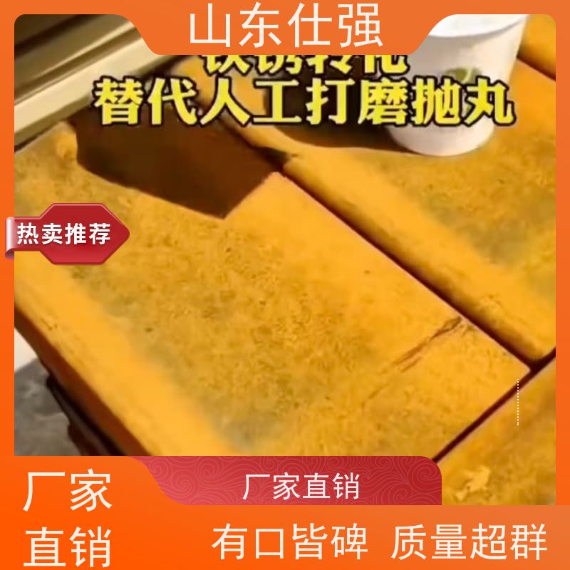 仕强厂家 螺纹钢除锈剂 发货及时
