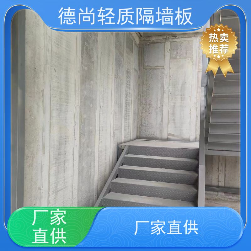 德尚 公寓 新型预制隔墙板 防潮防霉性能强 适用于潮湿环境 