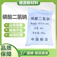 98%高纯度 国标  工业级 磷酸二氢钠 印染洗涤剂  用途广泛