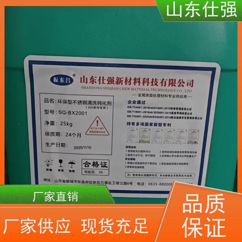 仕强 无铬钝化剂 品质保障