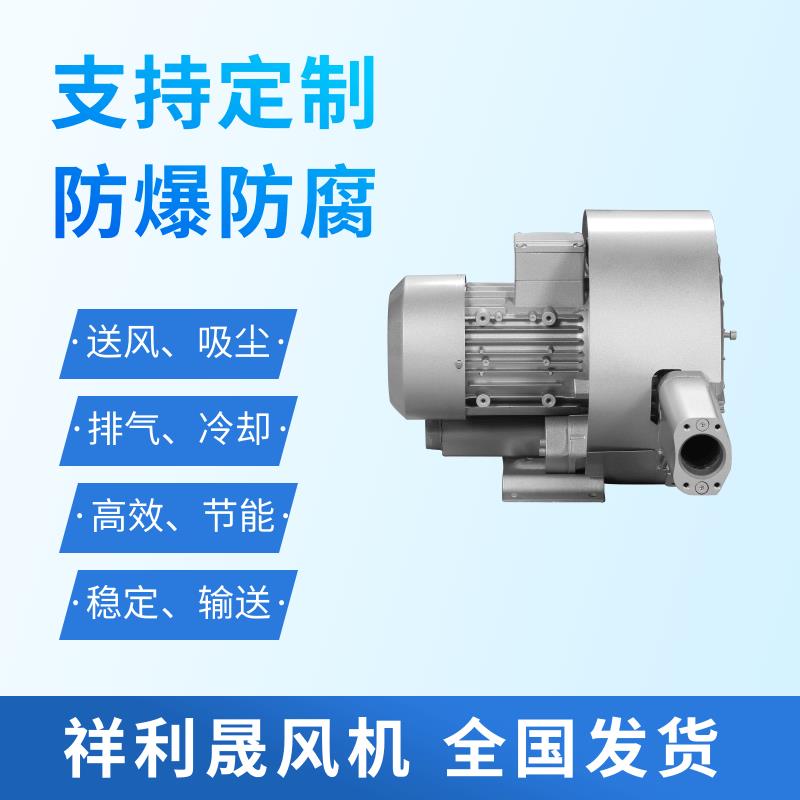 祥利晟 耐高温 结构稳定 备货充足 2HB320-HA31 旋涡式气泵