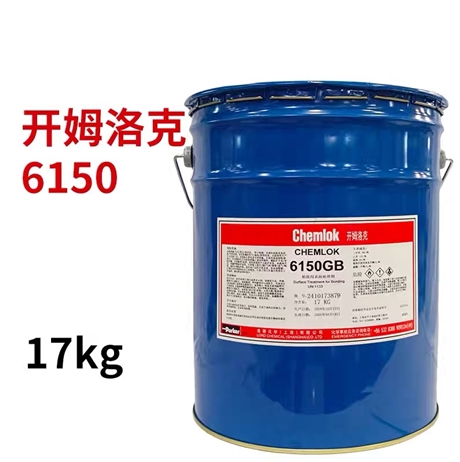 开姆洛克6150橡胶与金属胶粘剂热硫化胶水17KG