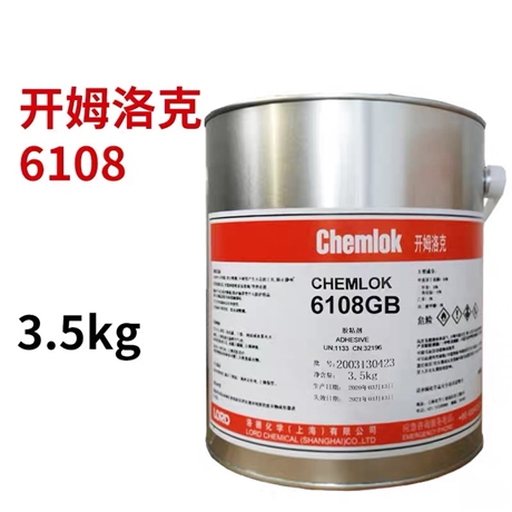 开姆洛克6108橡胶与金属胶粘剂热硫化胶水3.5KG