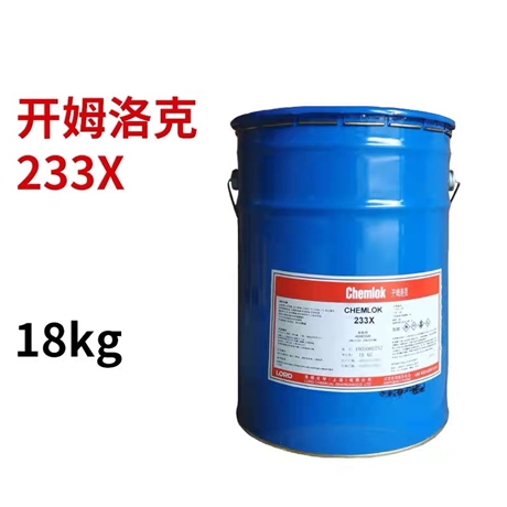 开姆洛克233X橡胶与金属胶粘剂热硫化底涂胶水18KG
