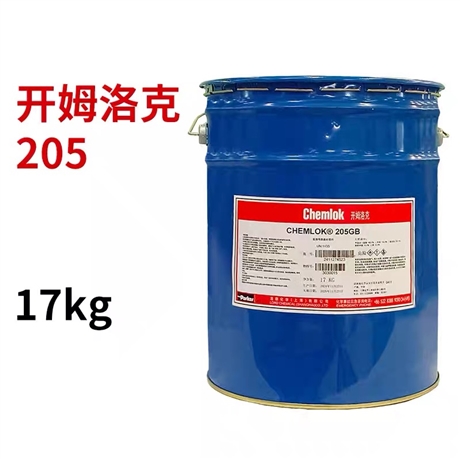 浙江开姆洛克205橡胶与金属胶粘剂热硫化底涂胶水