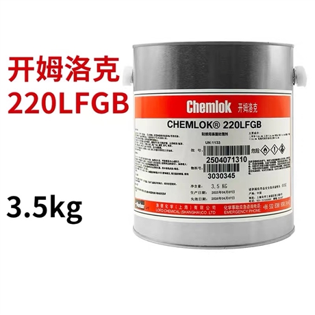 开姆洛克220橡胶与金属胶粘剂热硫化胶水3点5千克