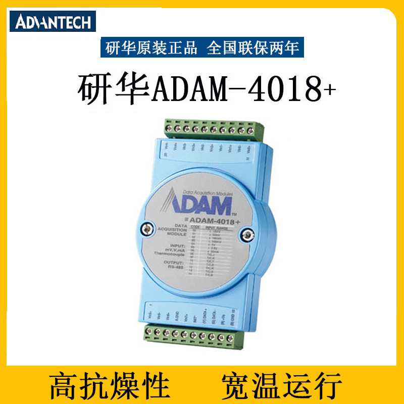 研华ADAM-4018远程IO模块 8通道热电偶输入 用于吹塑机温度控制