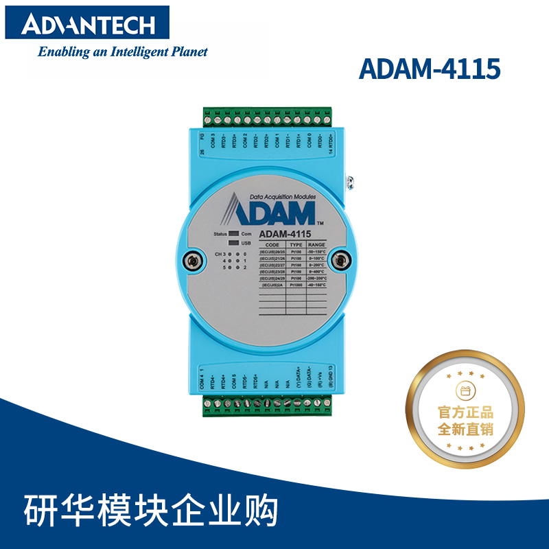 研华ADAM4115远程IO模块 6通道热电阻输入 建筑工厂温度监控 全新原装