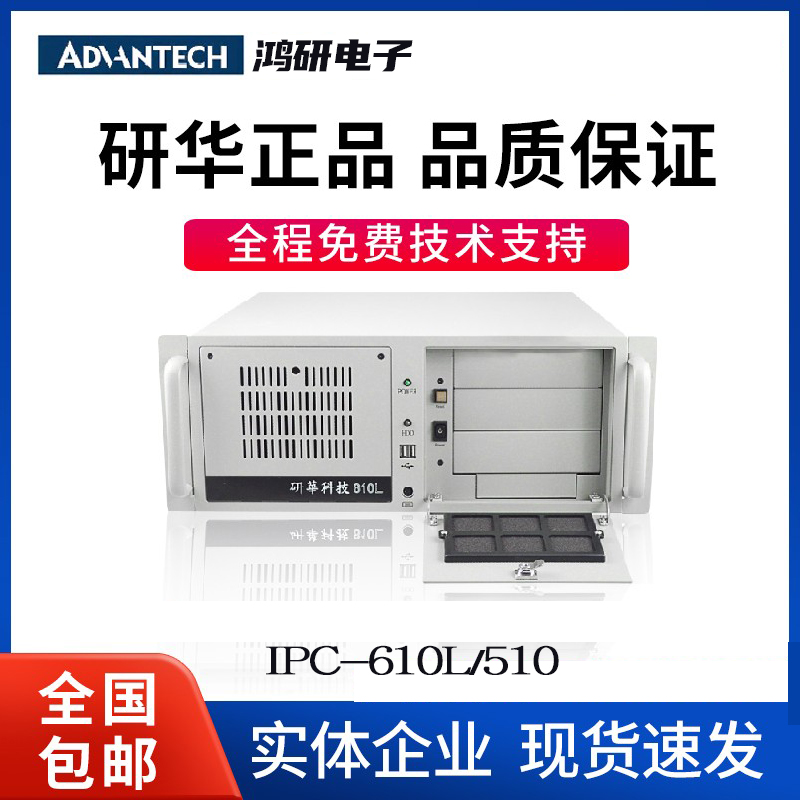 研华IPC-610L机器视觉工控机 人工智能工业计算机 4U上架式机箱