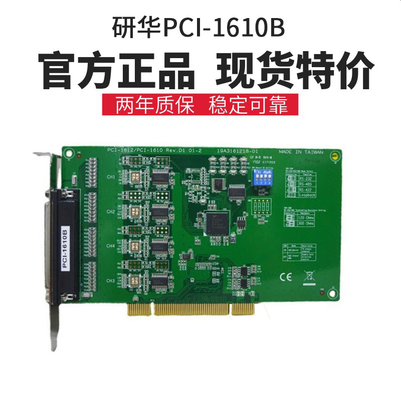 研华 PCI-1610B多串口卡4端口RS-232 PCI通讯扩展卡1610C带浪涌
