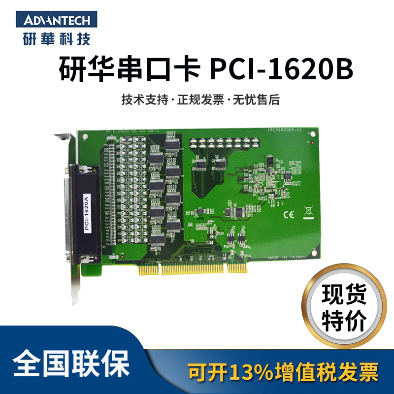 研华PCI-1620B扩展卡8口RS-232PCI工业通讯卡1620A多串口卡现货