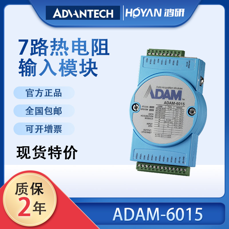 ADAM-6015/6017/6022/6024/6018+研华热电阻模拟量数字量采集模块