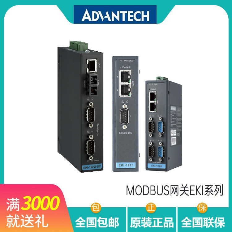 EKI-1221-CE研华1口Modbus数据网关EKI-1222/1224全新TCP/IP双向