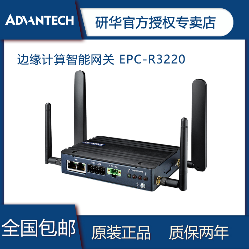 研华嵌入式边缘计算数据采集智能网关 迷你精简型工控机EPC-3220