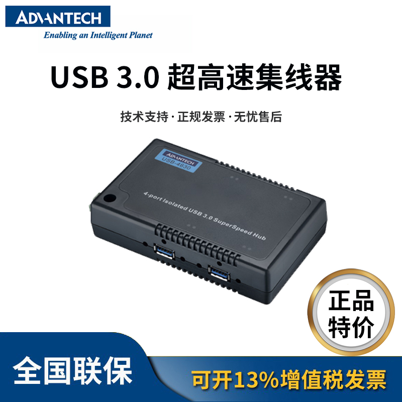 研华模块USB-4630 4端口隔离 USB3.0 超高速集线器 HUB 扩展接口